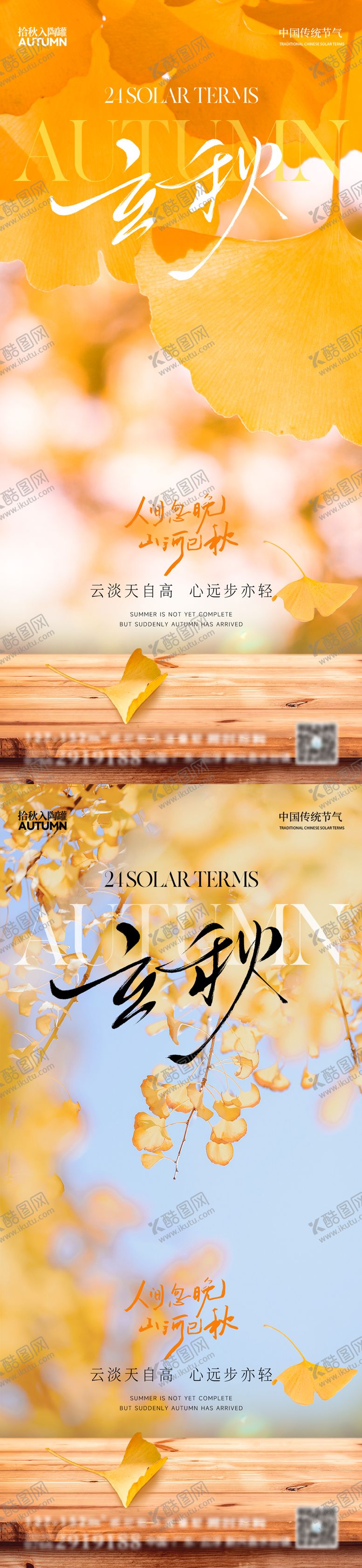 编号：15303007292305049890【酷图网】源文件下载-立秋海报