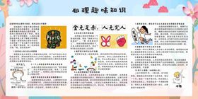 心理趣味知识