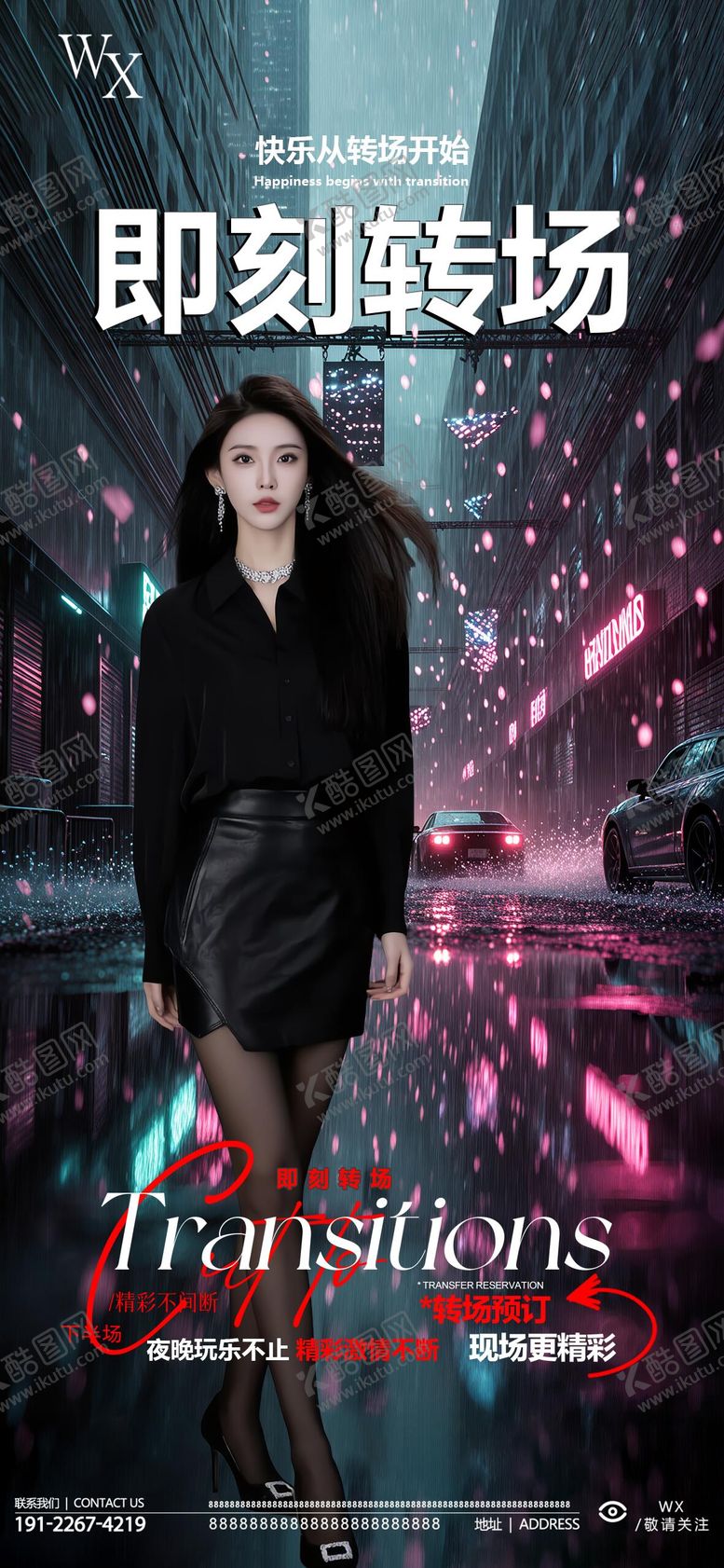 编号：28174701062247218329【酷图网】源文件下载-酒吧美女转场海报