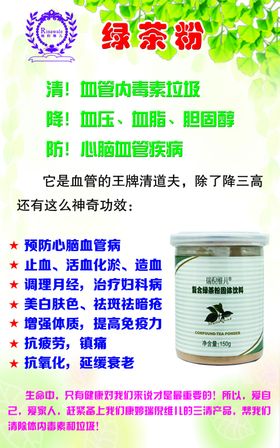 绿茶粉