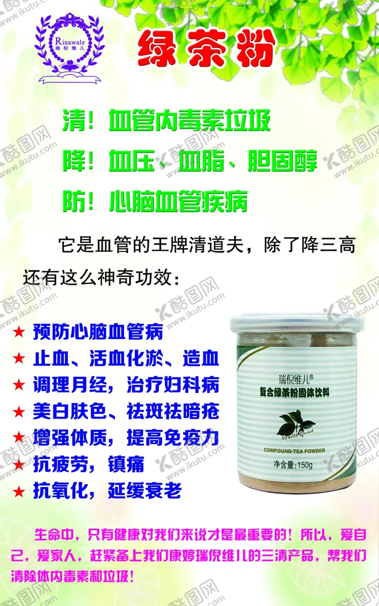 编号：32195407011223487689【酷图网】源文件下载-绿茶粉