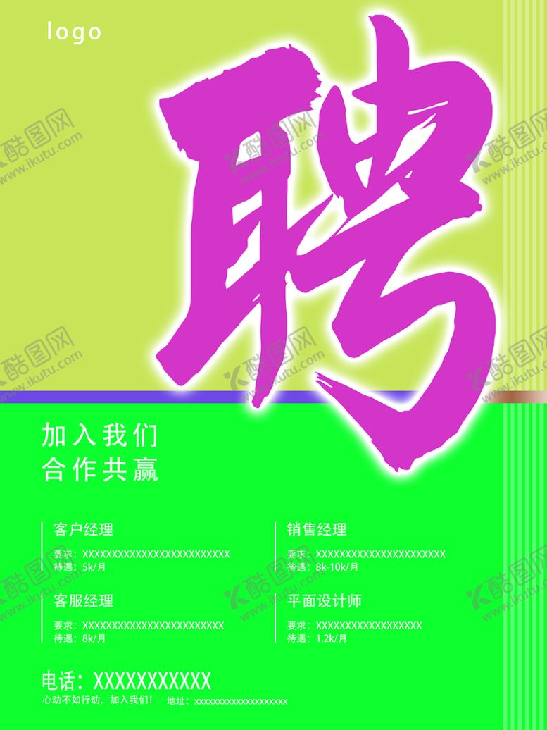 编号：90182409180236068135【酷图网】源文件下载-招聘贤才
