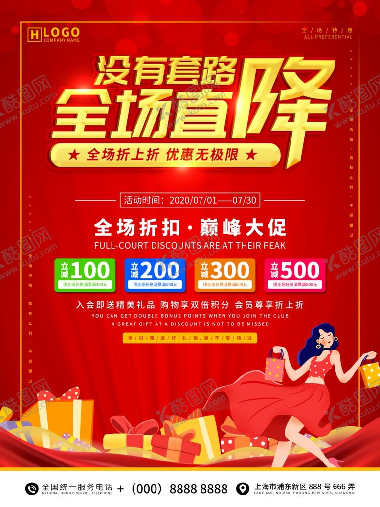编号：21867605120851185403【酷图网】源文件下载-全场直降促销活动海报
