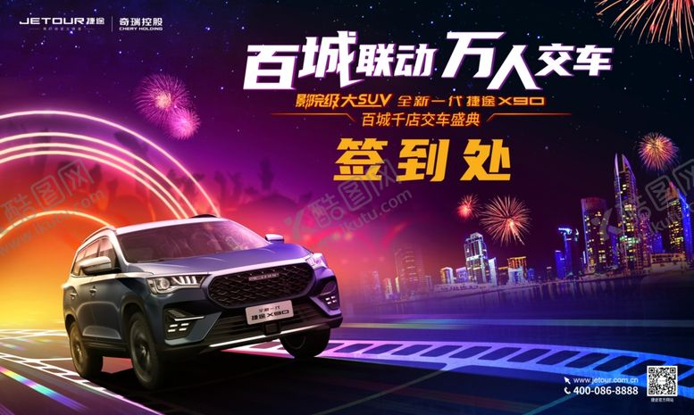 编号：48143604161822173377【酷图网】源文件下载-汽车海报
