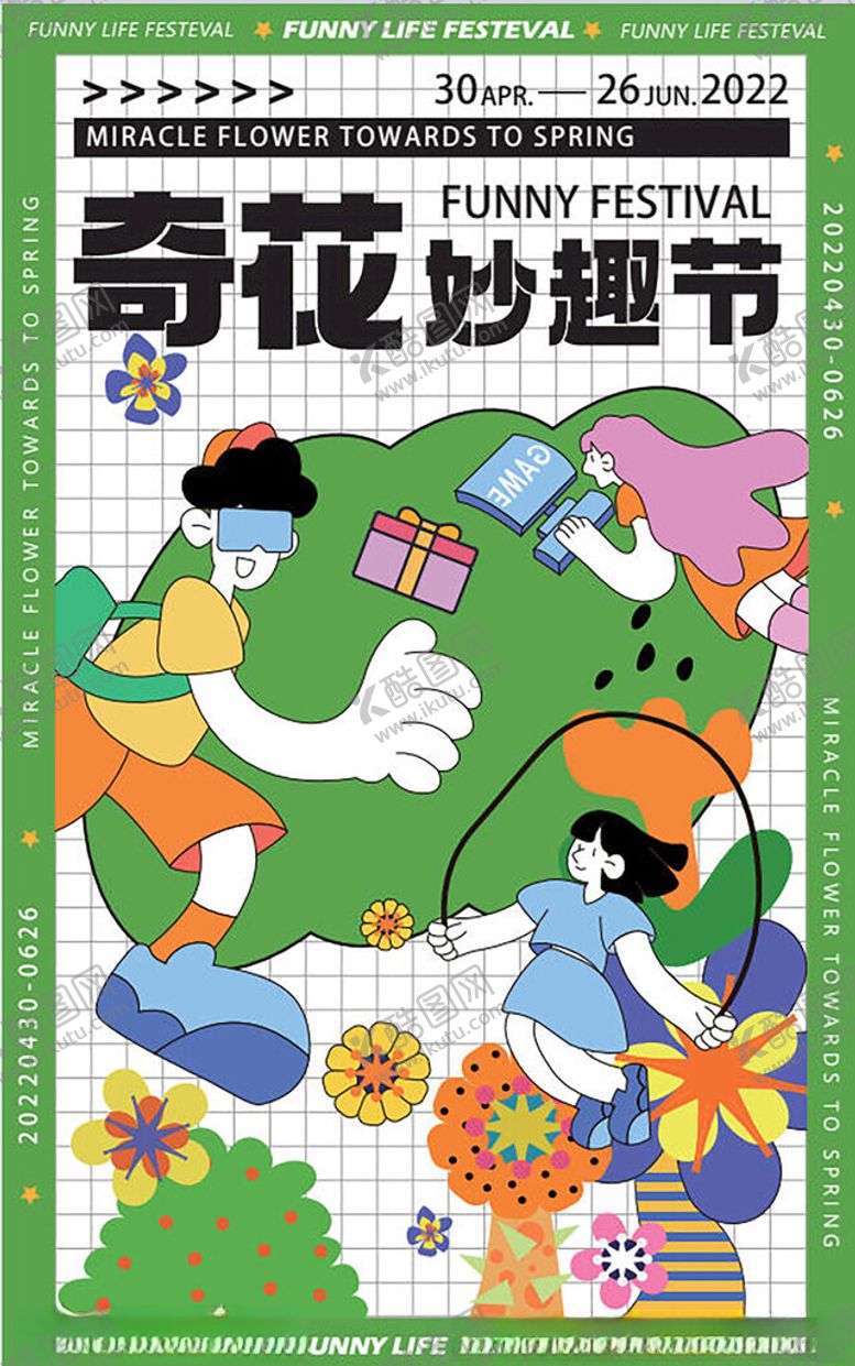 编号：53188904041459543044【酷图网】源文件下载-摊位设计海报图片