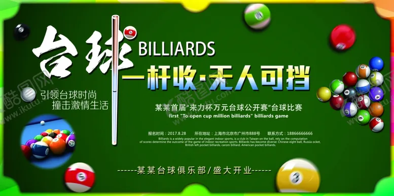 编号：17531204220119105190【酷图网】源文件下载-台球馆展板