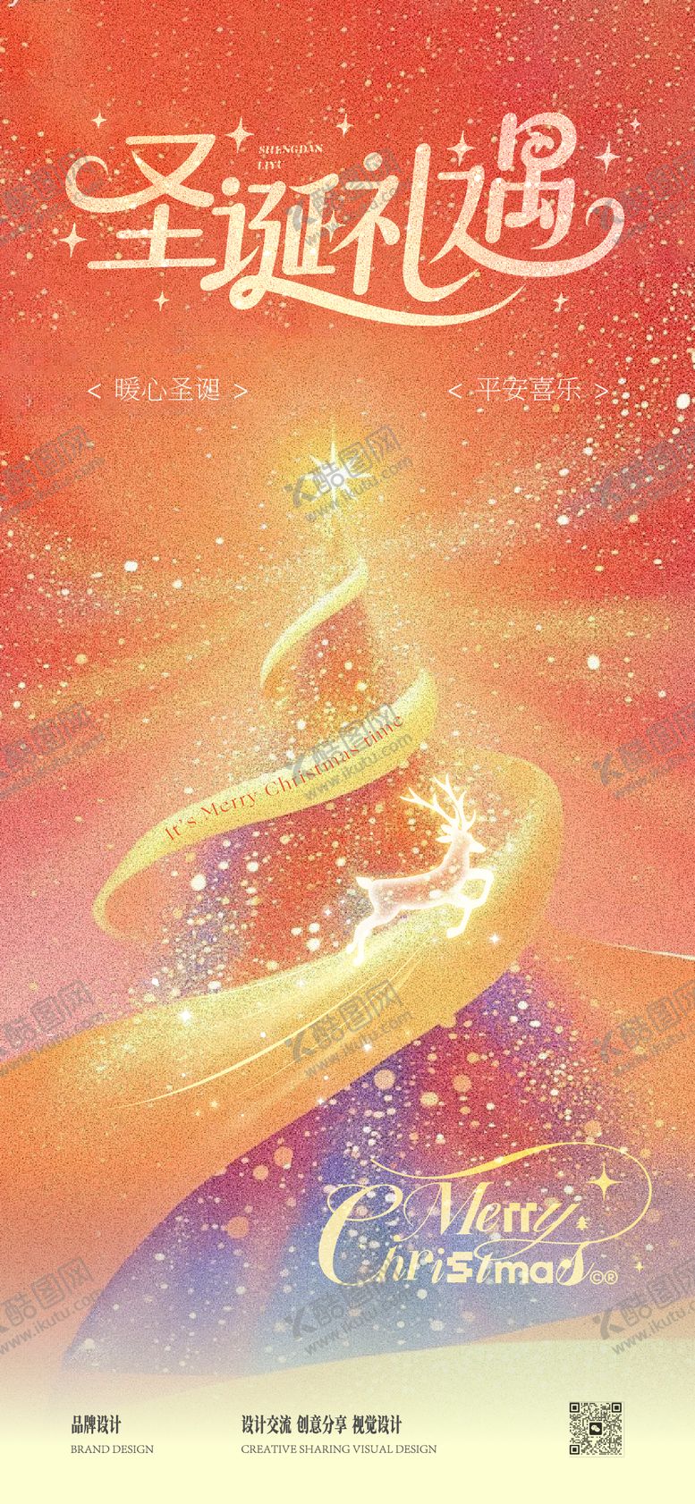 编号：95257012101741596385【酷图网】源文件下载-圣诞节礼遇星光插画海报