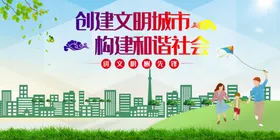 文明城市
