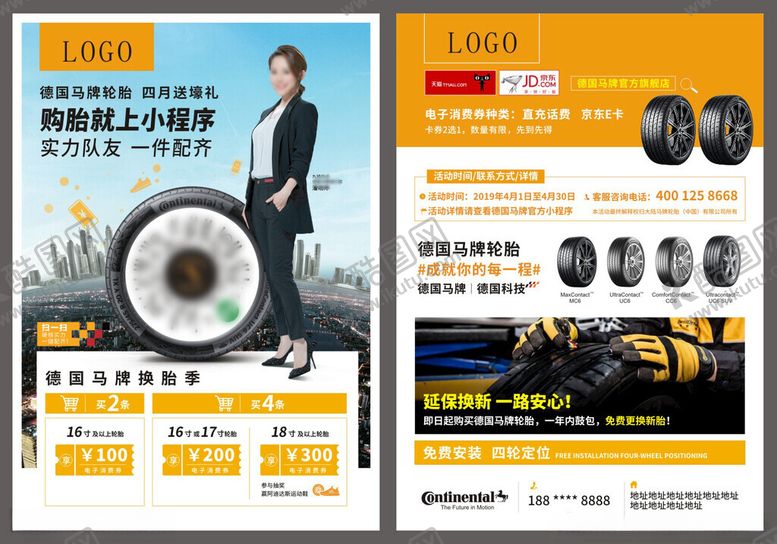 编号：41009301310129147563【酷图网】源文件下载-轮胎宣传单