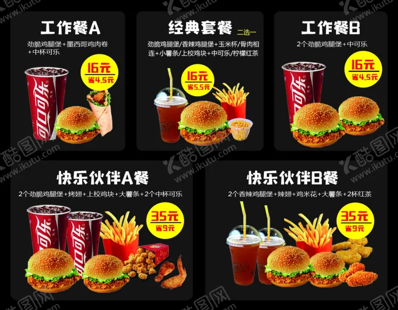 编号：16989812180335116908【酷图网】源文件下载-肯德鸡套餐