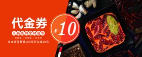 火锅代金券