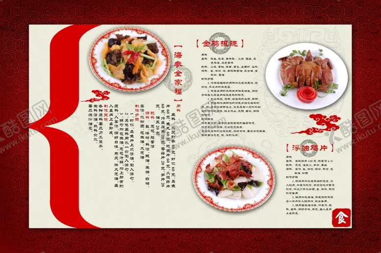 编号：85660906271955318405【酷图网】源文件下载-美食海报