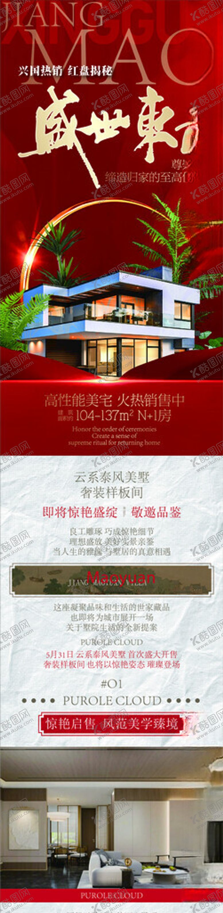 编号：51330511020717428464【酷图网】源文件下载-热销海报