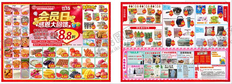 编号：29625605151255474101【酷图网】源文件下载-会员日dm宣传彩页