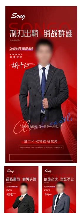 地产销冠高端海报