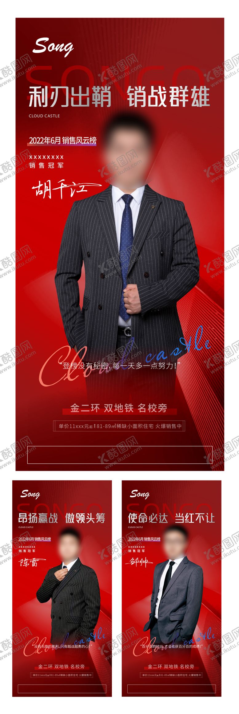 编号：36842502111746597208【酷图网】源文件下载-地产销冠高端海报