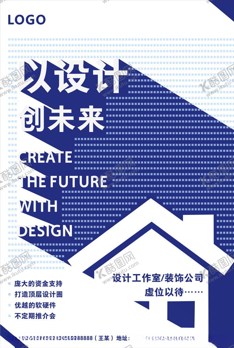 编号：24142505150456328815【酷图网】源文件下载-简约蓝色大气旺铺招商海报
