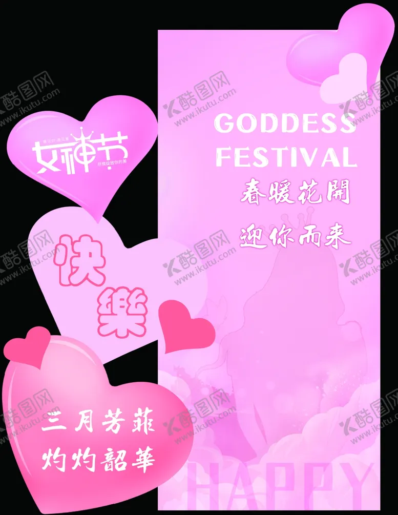 编号：77624104242158501495【酷图网】源文件下载-女神节