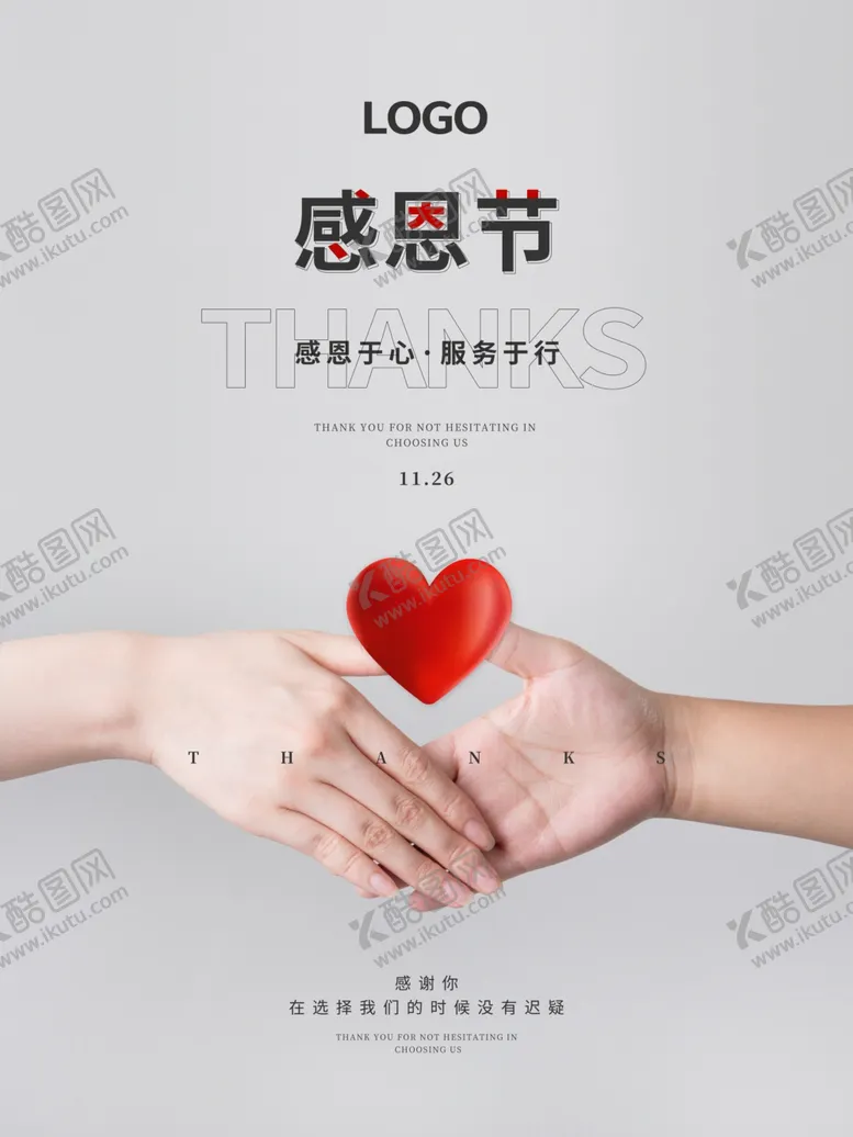 编号：59732304202129253924【酷图网】源文件下载-感恩节