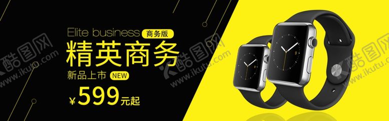 编号：24507105132335395774【酷图网】源文件下载-商务手表