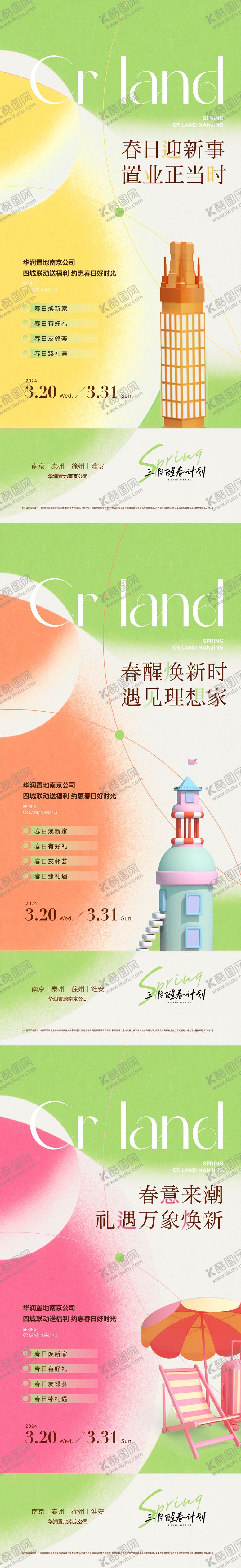 编号：46375402130940383667【酷图网】源文件下载-春日海报
