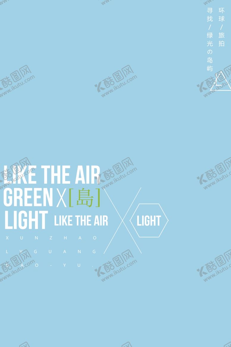 编号：79722110021144466779【酷图网】源文件下载-旅拍文字排版