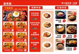 中式美食菜单展示