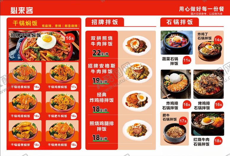 编号：32651911201228449436【酷图网】源文件下载-中式美食菜单展示