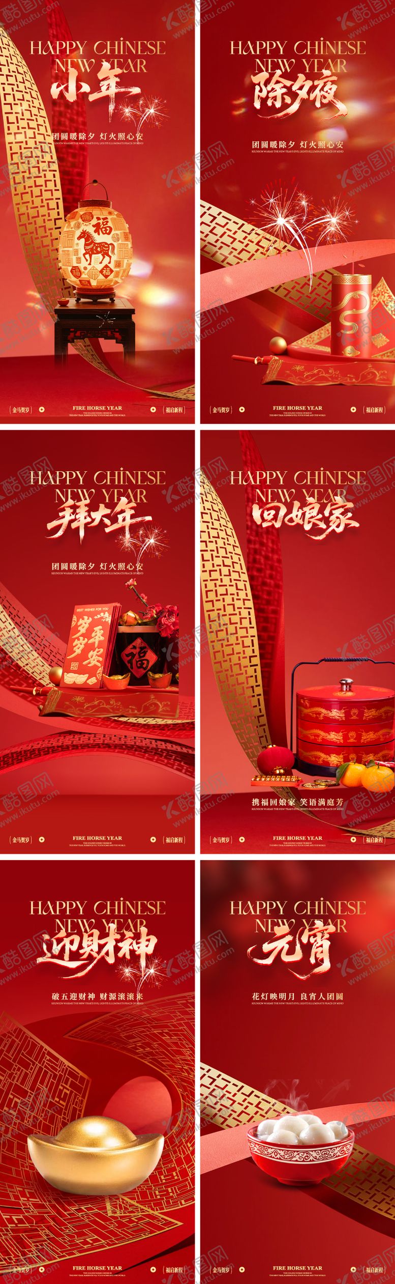 编号：13238202020207453373【酷图网】源文件下载-马年春节年俗海报