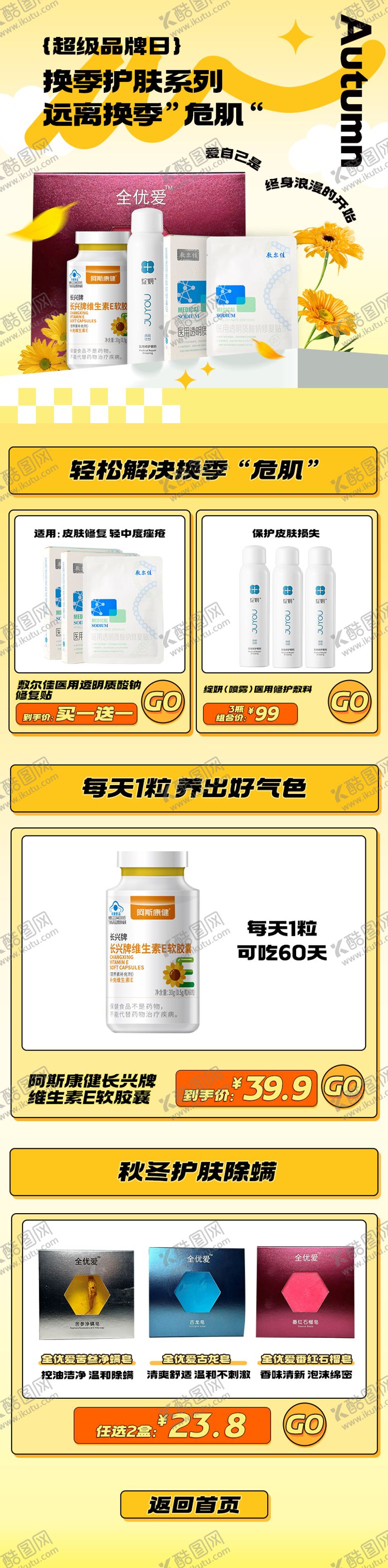 编号：85960508151440161511【酷图网】源文件下载-秋季护肤电商促销H5专题设计