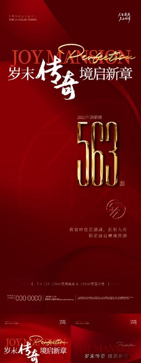 地产红金热销海报