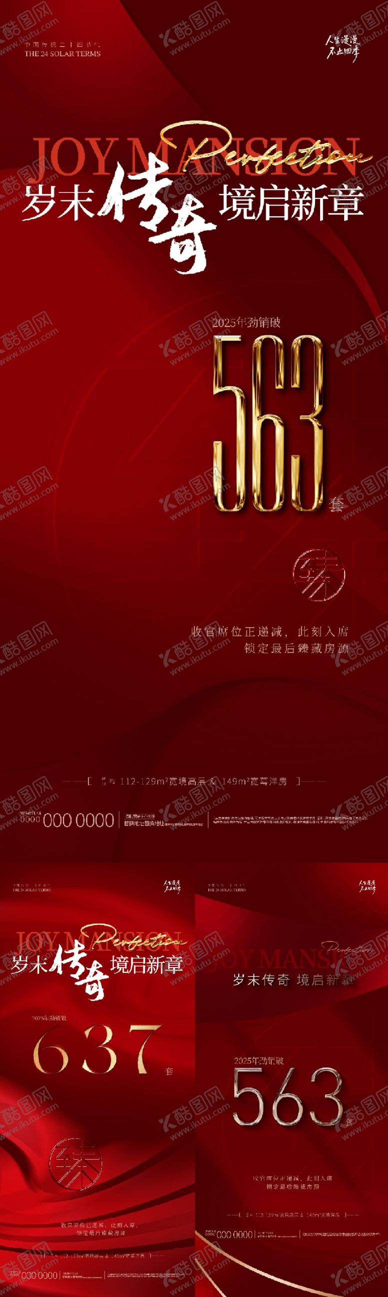 编号：61803804011824387836【酷图网】源文件下载-地产红金热销海报