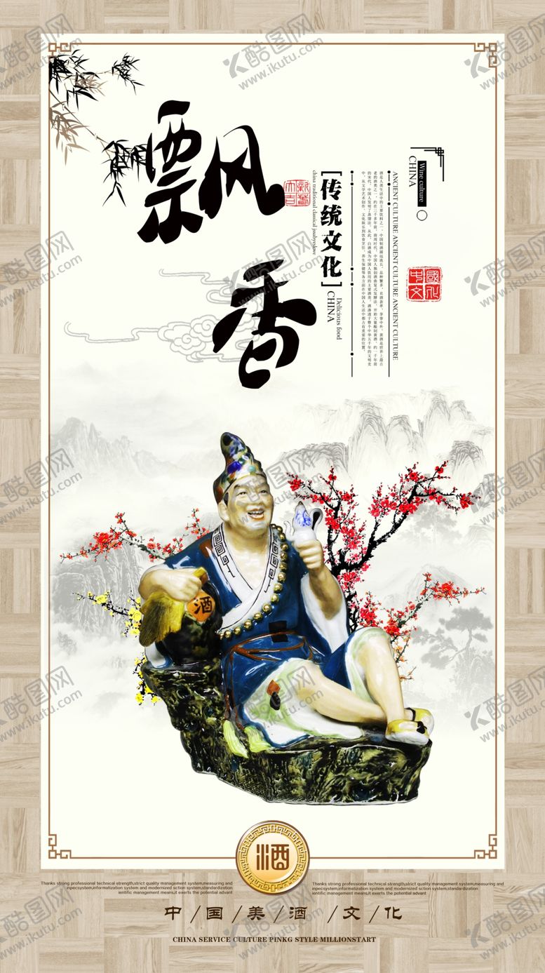 编号：41987602091522338675【酷图网】源文件下载-酒文化