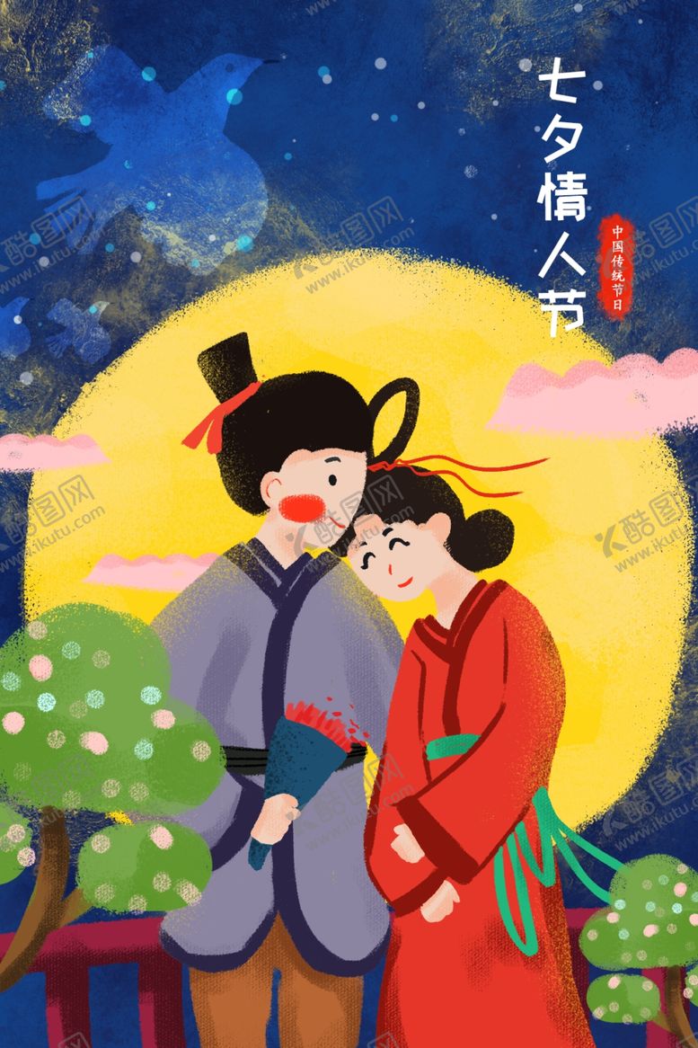 编号：94395810060045034266【酷图网】源文件下载-七夕情人节创意插画