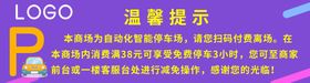 编号：70395609250657145407【酷图网】源文件下载-停车场温馨提示