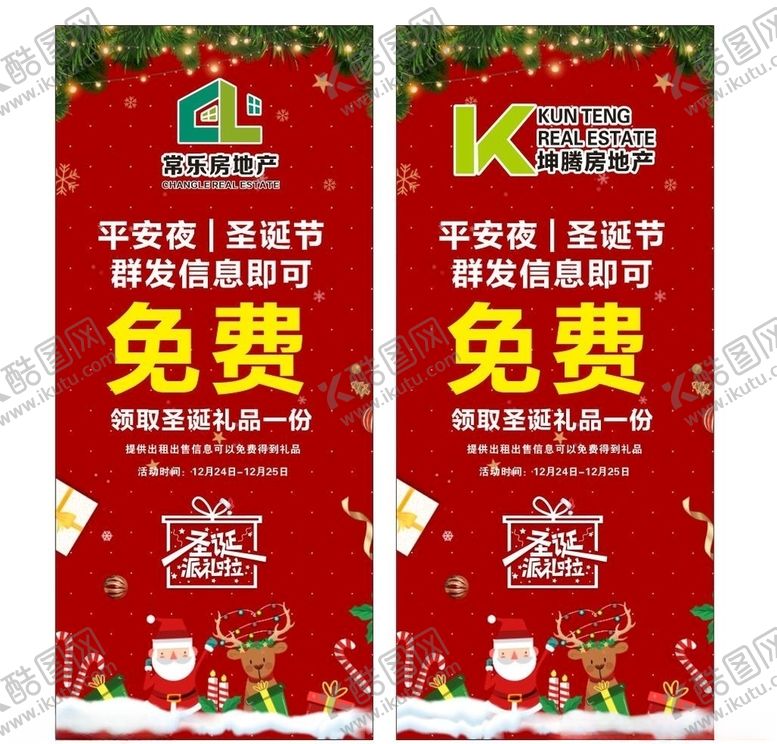 编号：55341309300223041846【酷图网】源文件下载-圣诞节展架