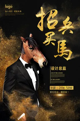 招聘海报高薪校园广告