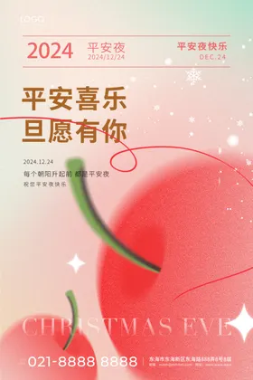 平安夜新年喜乐圣诞节设计