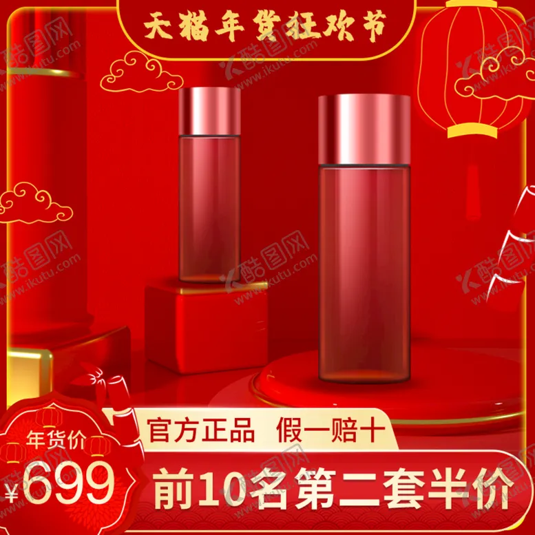 编号：83945110091723373468【酷图网】源文件下载-护肤主图