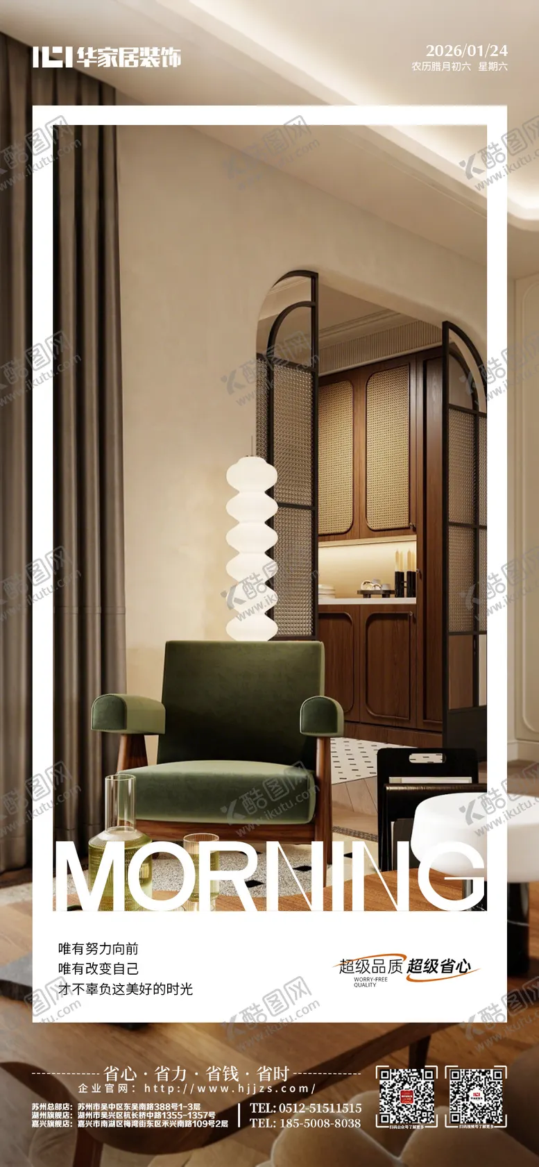 编号：65687701181659141267【酷图网】源文件下载-家装早安图海报