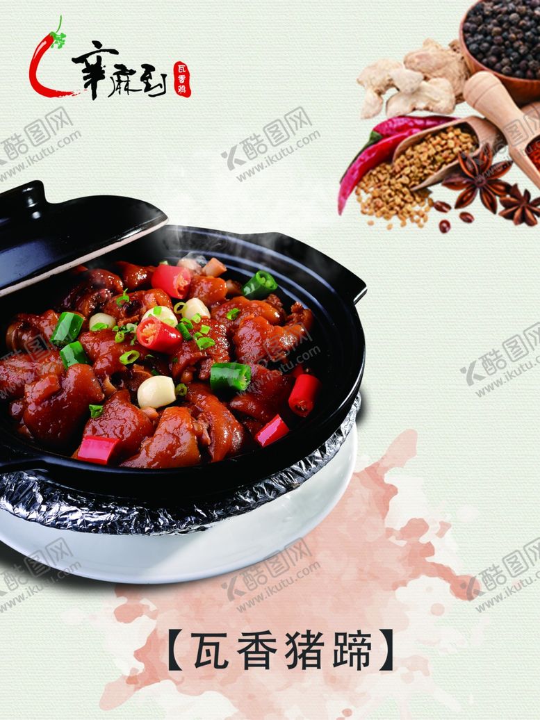 编号：24817510291630025606【酷图网】源文件下载-瓦香猪蹄