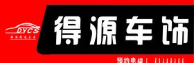 车饰门牌
