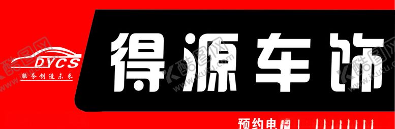 编号：83418210262000143245【酷图网】源文件下载-车饰门牌