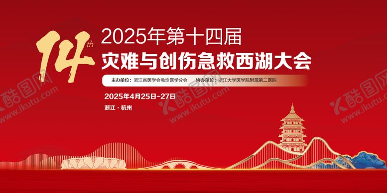 编号：48265708081014571756【酷图网】源文件下载-灾难创伤急诊大会