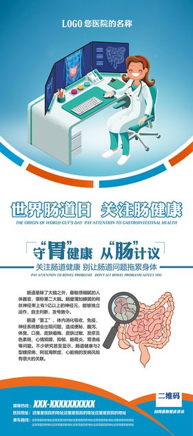 胃肠医院蓝色清爽类门型展架