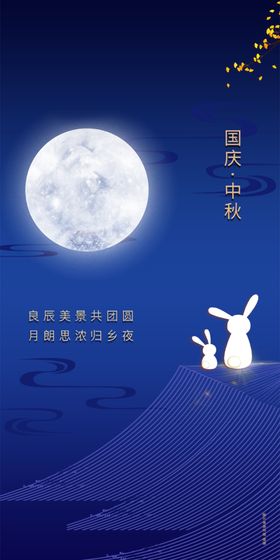 中秋国庆微信国庆中秋微信