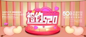 520表白季