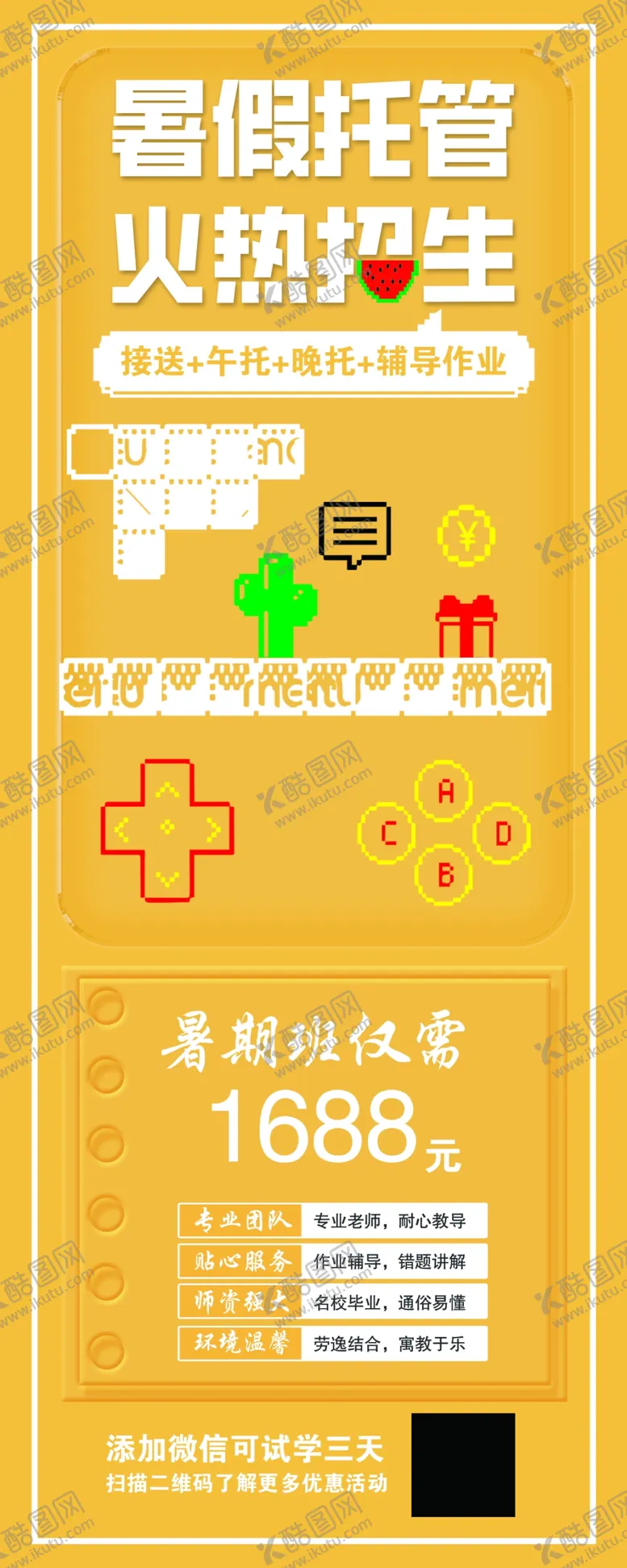 编号：13062012261034379202【酷图网】源文件下载-假期托管