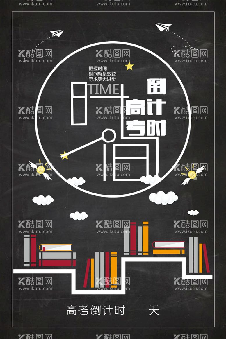 编号：17382911190514268017【酷图网】源文件下载-高考倒计时