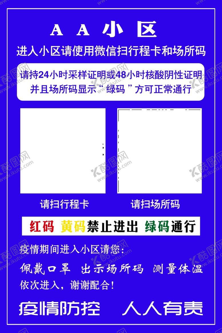 编号：91669412041640396411【酷图网】源文件下载-扫码进入小区